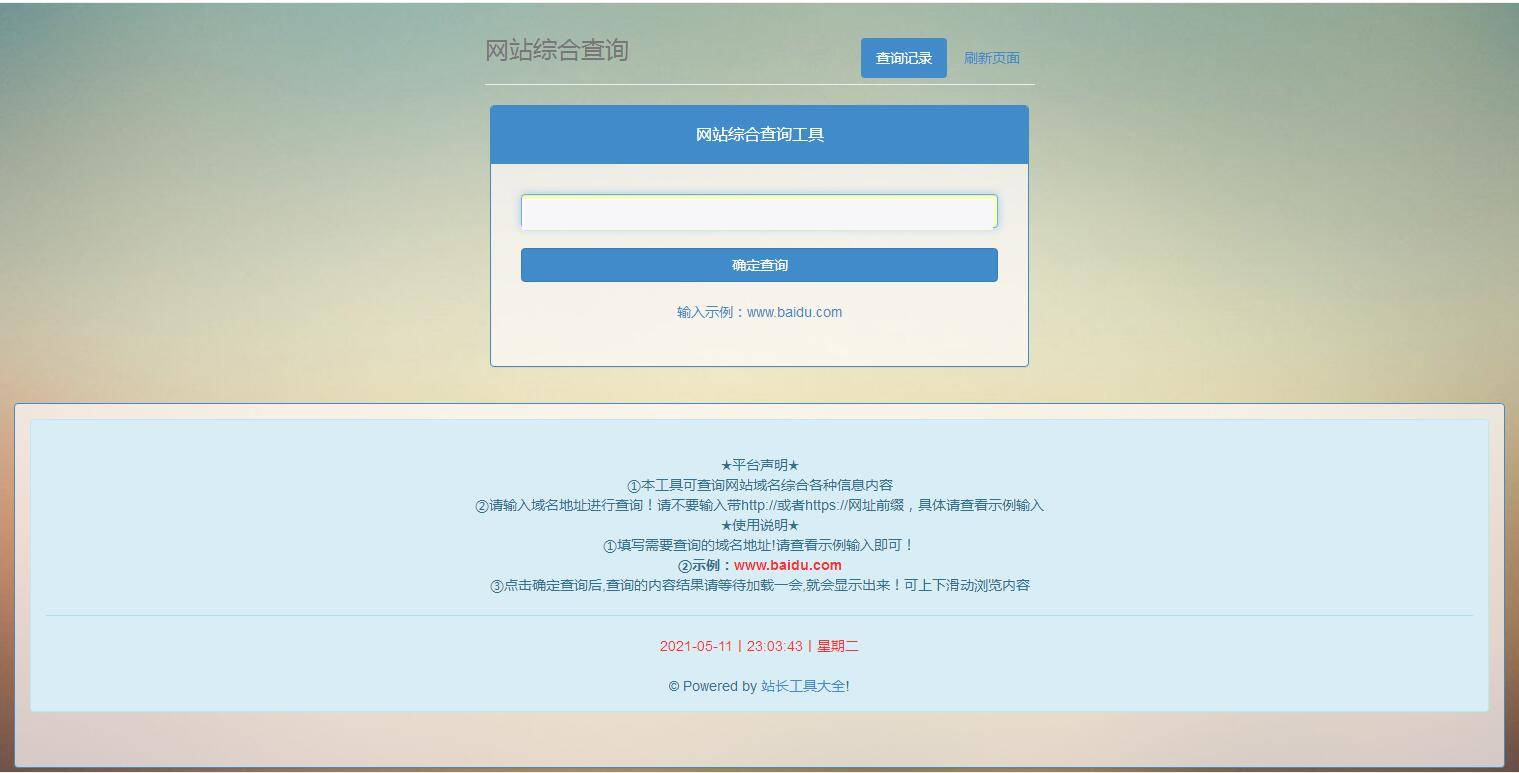 P20 网站站长综合seo查询工具源码插图3 P20 网站站长综合seo查询工具源码插图3