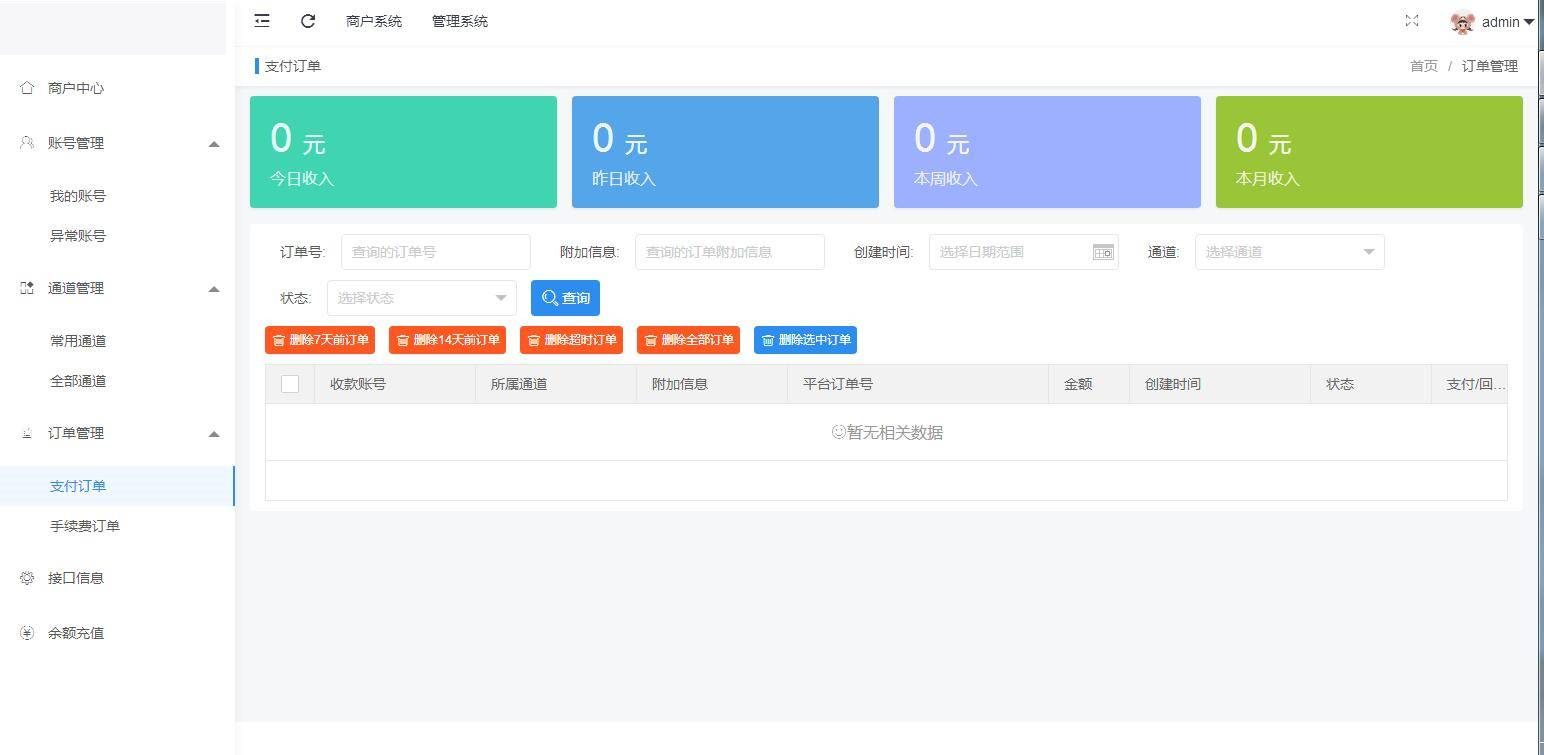 C256 支付源码_Epay纵横支付,全通道支付系统源码插图3 C256 支付源码_Epay纵横支付,全通道支付系统源码插图3