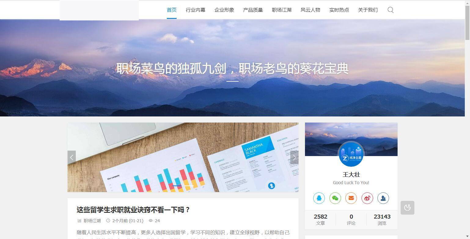 A1070 ZBlogPHP文章资讯职场话题博客网站源码整站资源自带2000+数据插图1 A1070 ZBlogPHP文章资讯职场话题博客网站源码整站资源自带2000+数据插图1