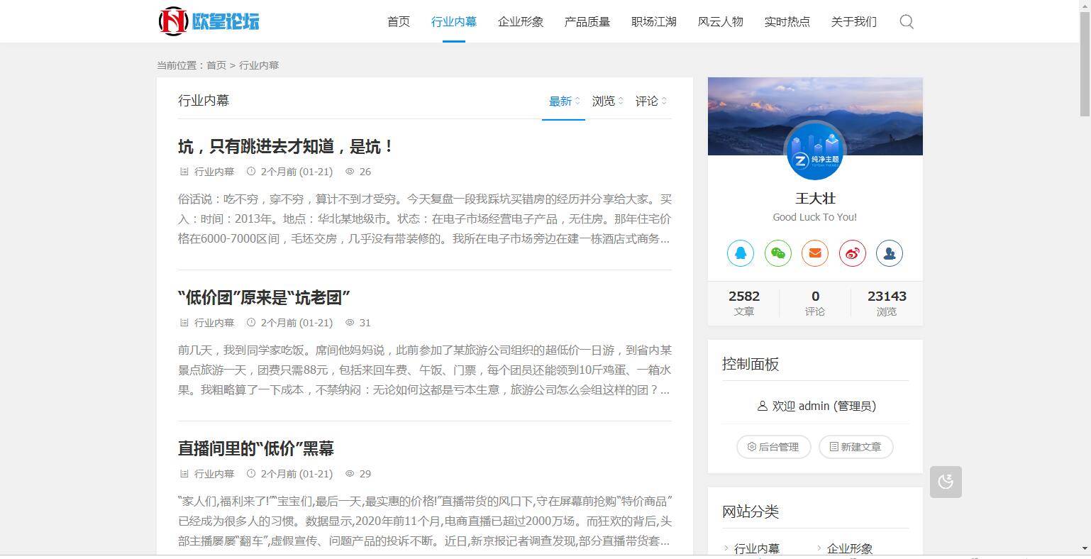 A1070 ZBlogPHP文章资讯职场话题博客网站源码整站资源自带2000+数据插图3 A1070 ZBlogPHP文章资讯职场话题博客网站源码整站资源自带2000+数据插图3