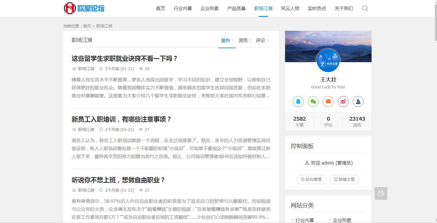 A1070 ZBlogPHP文章资讯职场话题博客网站源码整站资源自带2000+数据插图7 A1070 ZBlogPHP文章资讯职场话题博客网站源码整站资源自带2000+数据插图7
