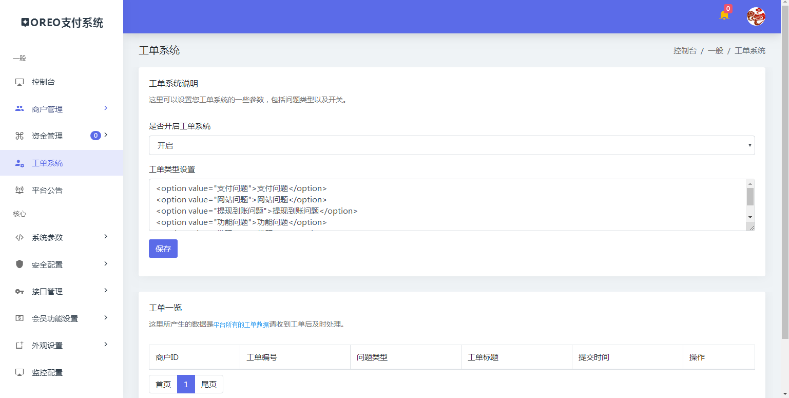 C072【PHP源码】2021全新开源发行版V1.3易支付程序插图11 C072【PHP源码】2021全新开源发行版V1.3易支付程序插图11