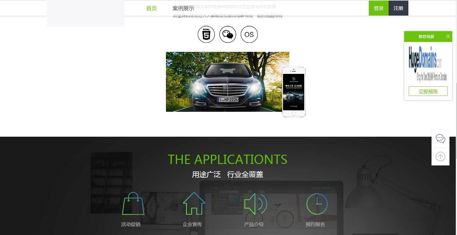 C125 PHP源码_仿易企秀V15.1完整版开源版源码插图1 C125 PHP源码_仿易企秀V15.1完整版开源版源码插图1