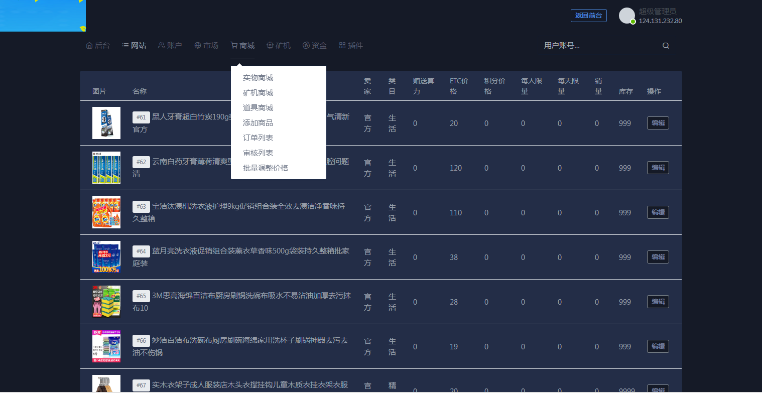 C087 区块链源码_点对点ETC合约虚拟币挖矿生态圈,ETC商城众筹等,运营版插图15 C087 区块链源码_点对点ETC合约虚拟币挖矿生态圈,ETC商城众筹等,运营版插图15
