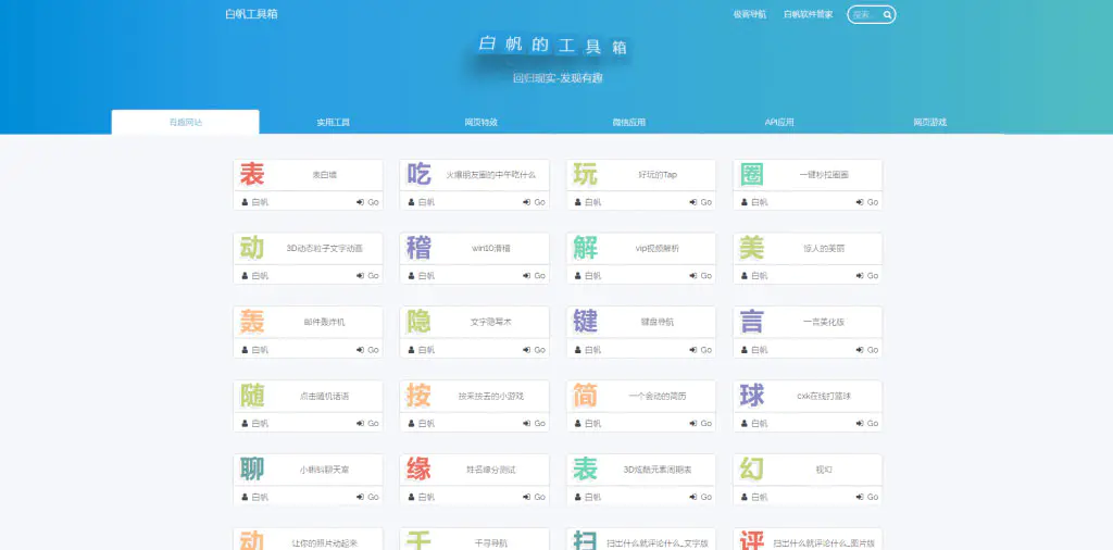 L20 站长引流工具 默笙站长工具箱V2.0源码 带后台插图 L20站长引流工具 默笙站长工具箱V2.0源码 带后台