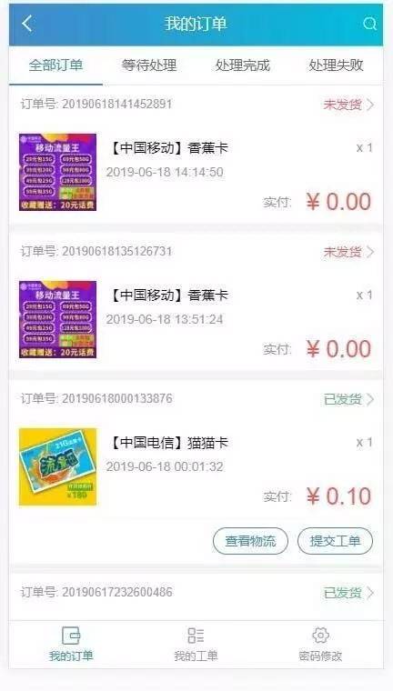 JP019 2020实体售卡商城系统源码联通移动电信卡销售源码流量卡商城源码免登录插图3 JP019 2020实体售卡商城系统源码联通移动电信卡销售源码流量卡商城源码免登录