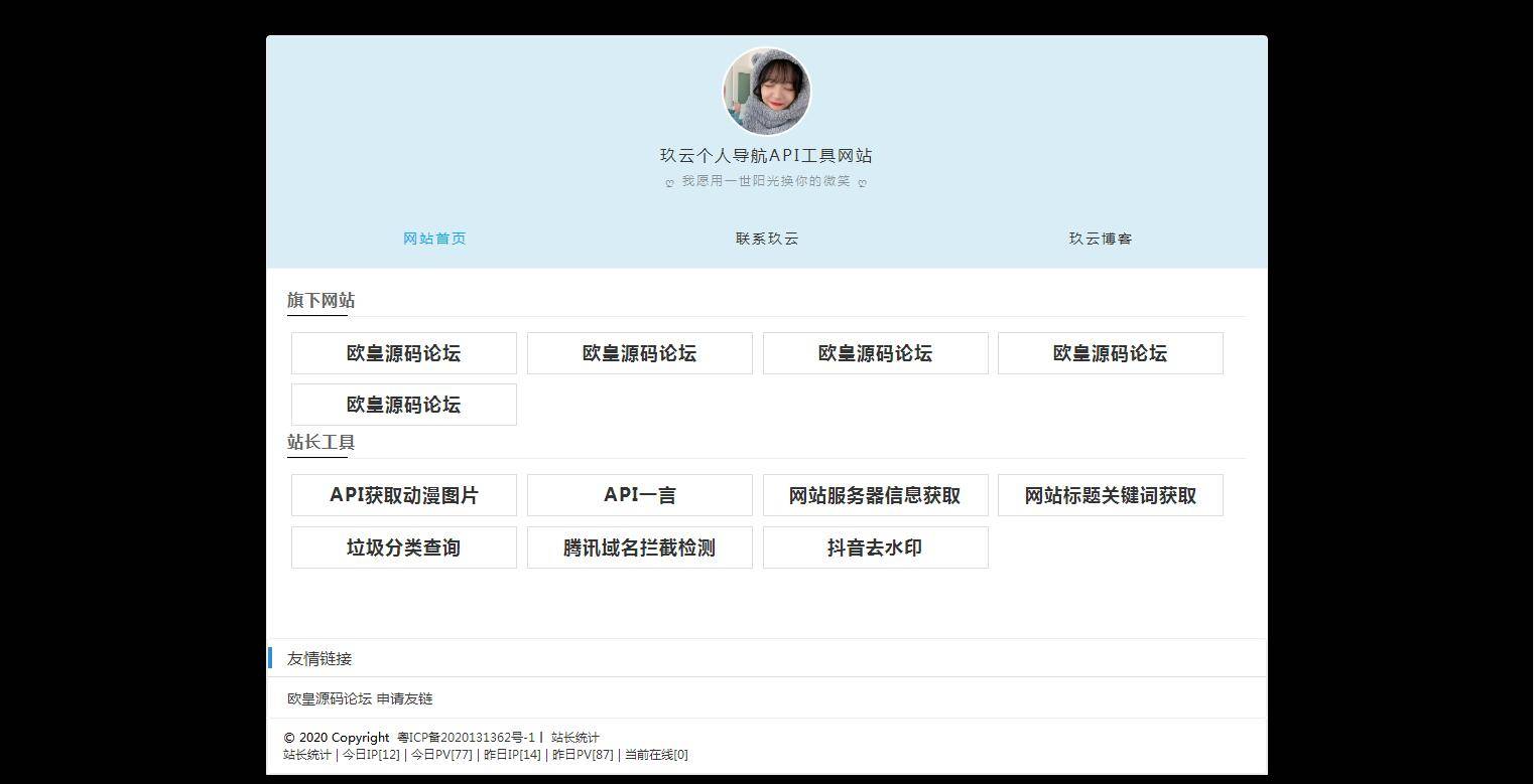 K314 个人官网导航主页API网站源码插图3 K314 个人官网导航主页API网站源码插图3