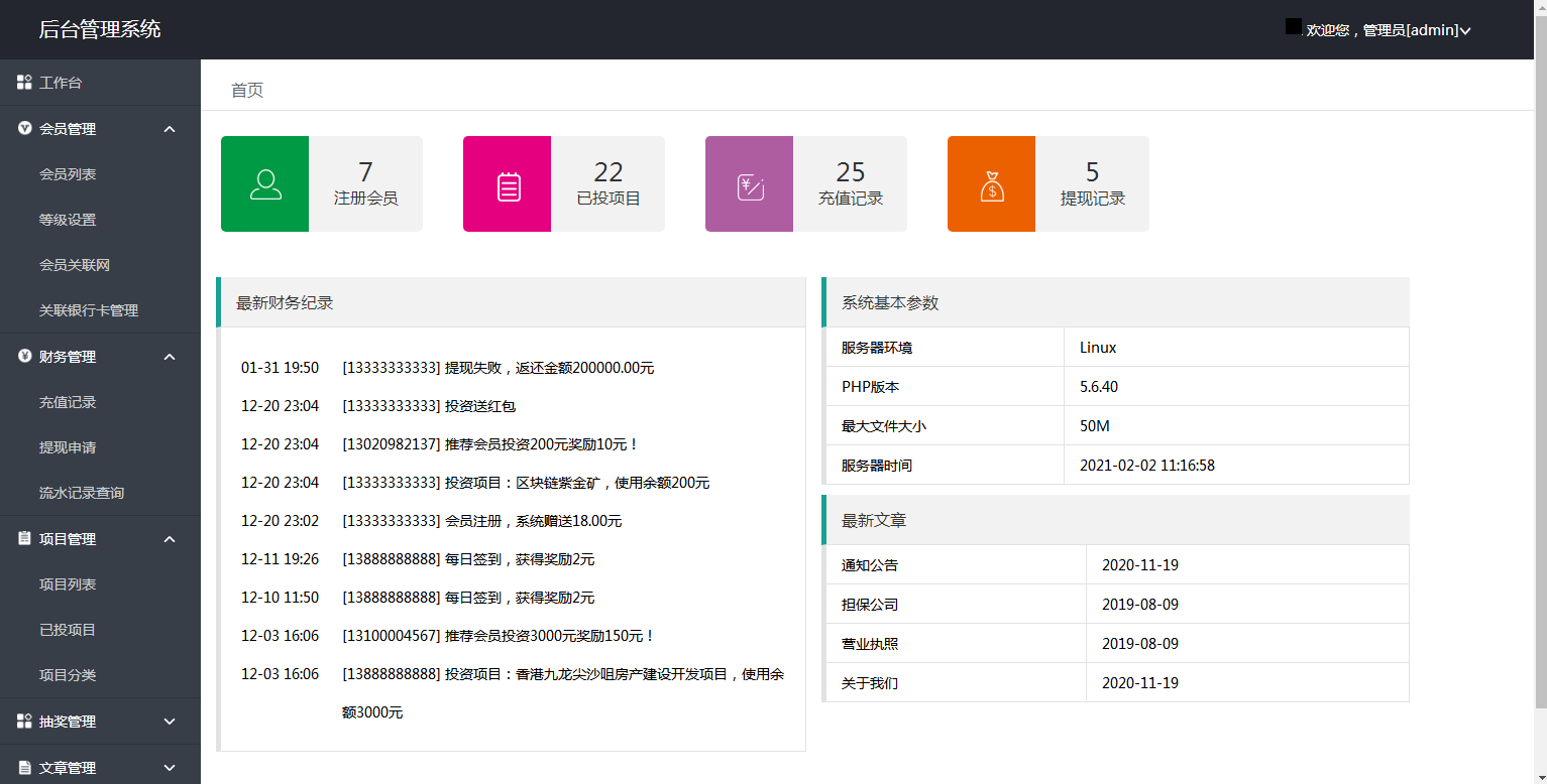 C084 区块链源码_区块鱼,全新后台语音播报+区块理财+区块游戏+转盘抽奖+自动分红,完美运行插图9 C084 区块链源码_区块鱼,全新后台语音播报+区块理财+区块游戏+转盘抽奖+自动分红,完美运行插图9