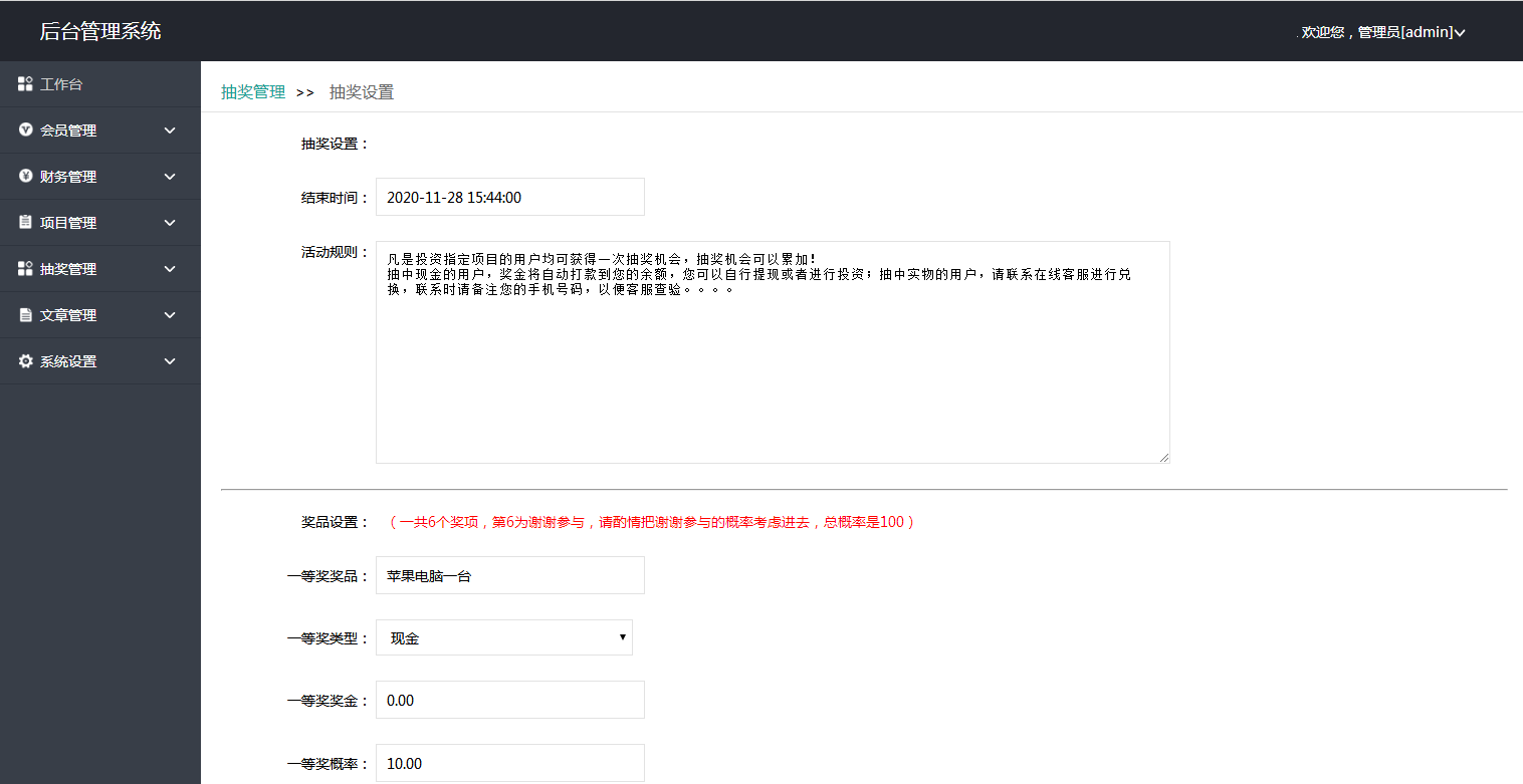 C084 区块链源码_区块鱼,全新后台语音播报+区块理财+区块游戏+转盘抽奖+自动分红,完美运行插图15 C084 区块链源码_区块鱼,全新后台语音播报+区块理财+区块游戏+转盘抽奖+自动分红,完美运行插图15