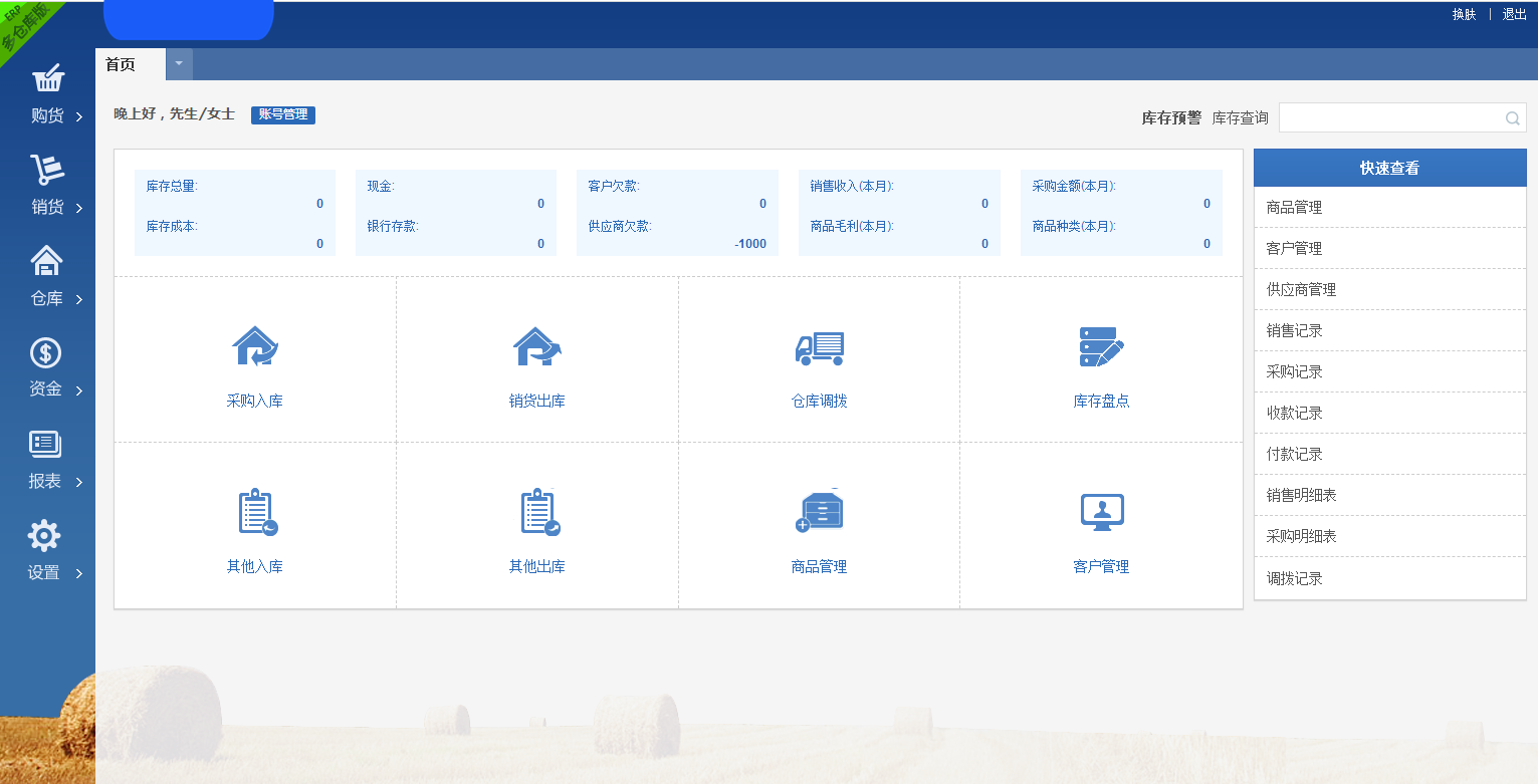 C080 【PHP源码】ERP进销存V8多仓库版,进出货仓库销售管理系统源码插图1 C080 【PHP源码】ERP进销存V8多仓库版,进出货仓库销售管理系统源码插图1