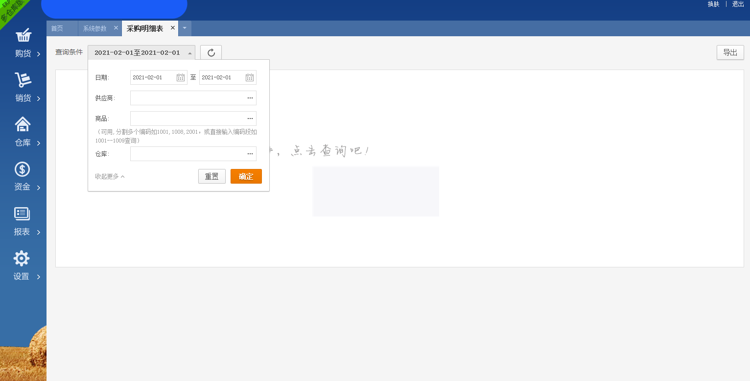 C080 【PHP源码】ERP进销存V8多仓库版,进出货仓库销售管理系统源码插图5 C080 【PHP源码】ERP进销存V8多仓库版,进出货仓库销售管理系统源码插图5