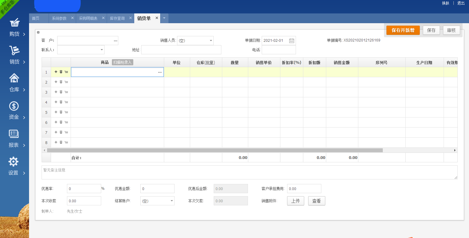 C080 【PHP源码】ERP进销存V8多仓库版,进出货仓库销售管理系统源码插图7 C080 【PHP源码】ERP进销存V8多仓库版,进出货仓库销售管理系统源码插图7