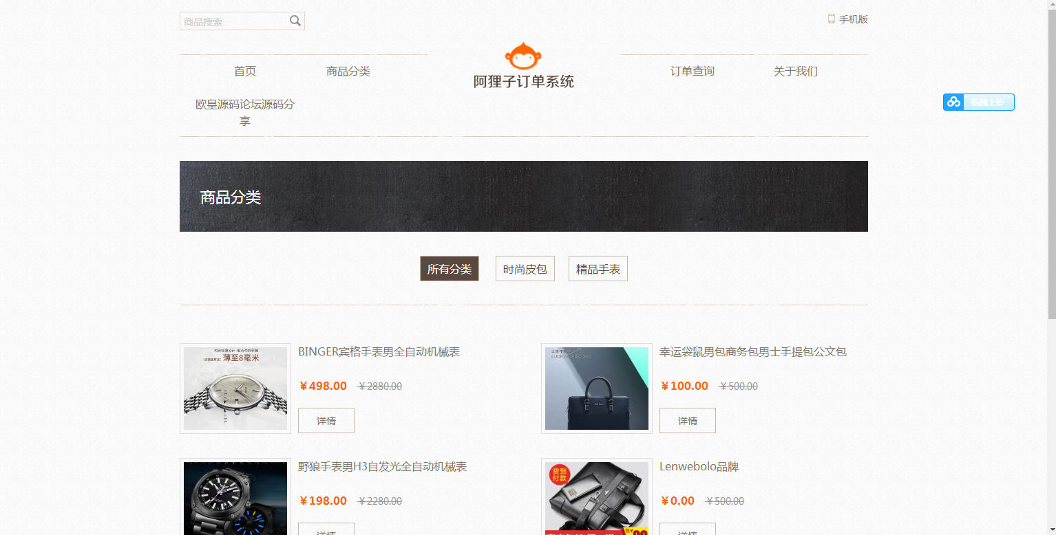 C067 阿狸子订单系统豪华版(全功能旗舰版):PC模块+WAP手机版模块+文章模块+用户分销模块插图1 C067 阿狸子订单系统豪华版(全功能旗舰版):PC模块+WAP手机版模块+文章模块+用户分销模块插图1