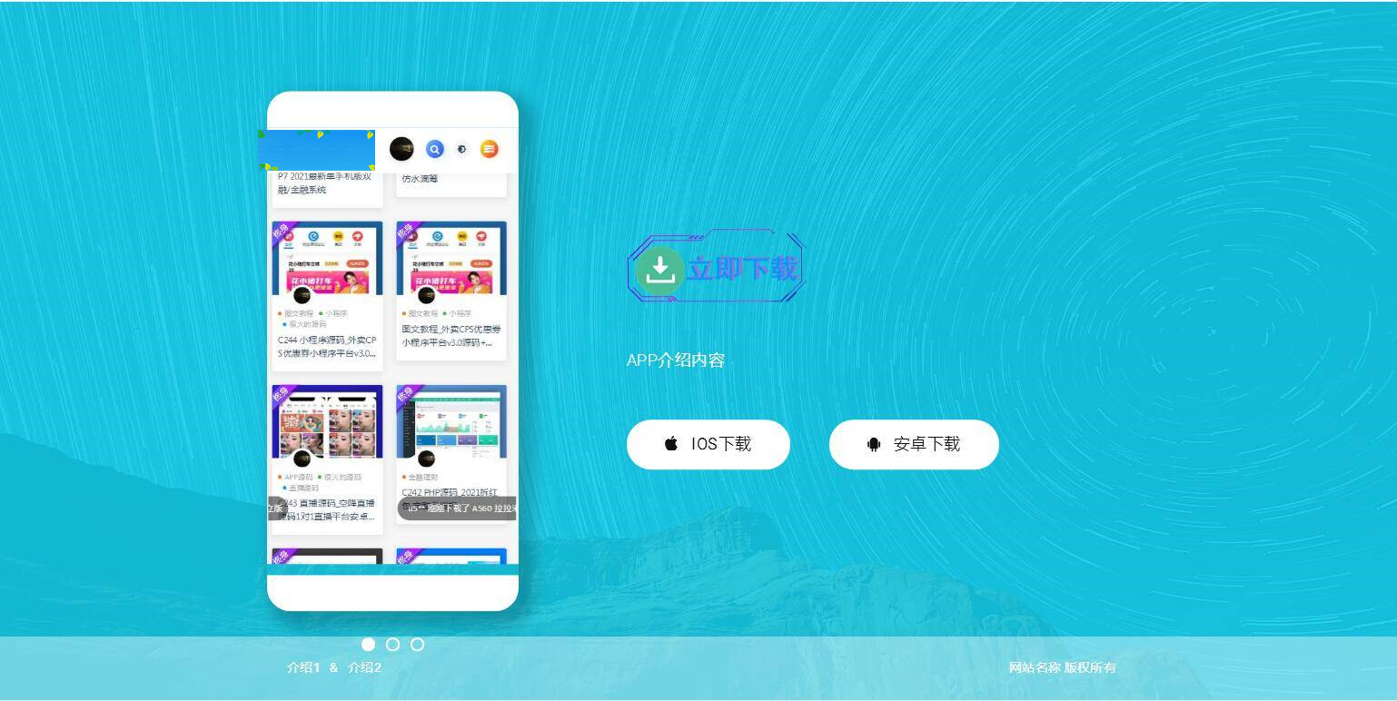 P9 【响应式APP下载页】轻量级APP下载页源码+自适应手机版+不含后台插图5 P9 【响应式APP下载页】轻量级APP下载页源码+自适应手机版+不含后台插图5