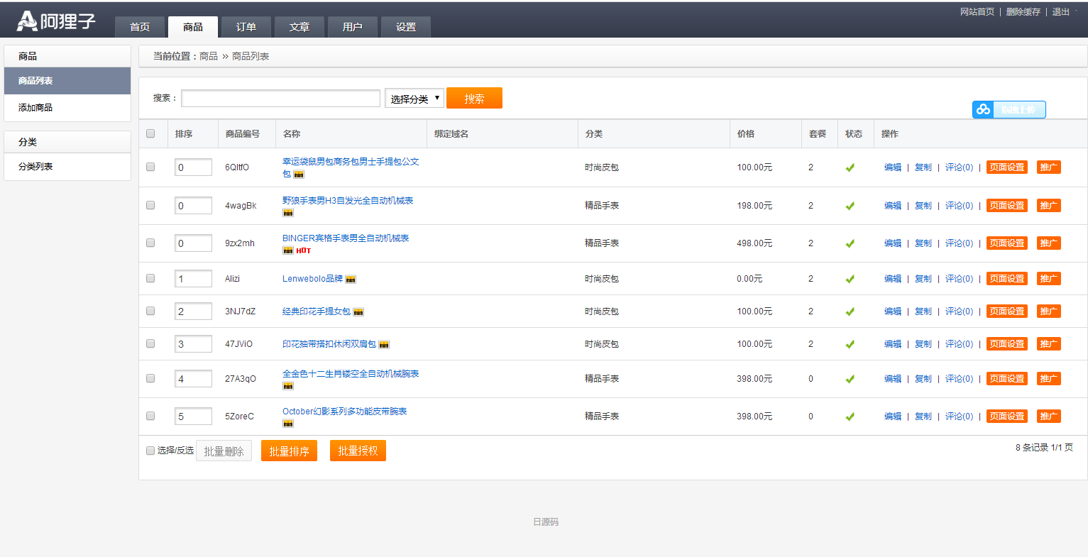 C067 阿狸子订单系统豪华版(全功能旗舰版):PC模块+WAP手机版模块+文章模块+用户分销模块插图11 C067 阿狸子订单系统豪华版(全功能旗舰版):PC模块+WAP手机版模块+文章模块+用户分销模块插图11