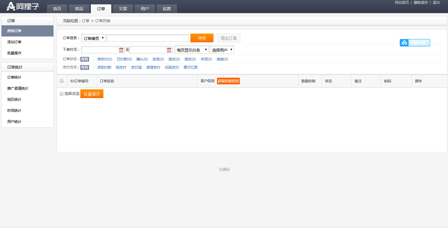 C067 阿狸子订单系统豪华版(全功能旗舰版):PC模块+WAP手机版模块+文章模块+用户分销模块插图13 C067 阿狸子订单系统豪华版(全功能旗舰版):PC模块+WAP手机版模块+文章模块+用户分销模块插图13