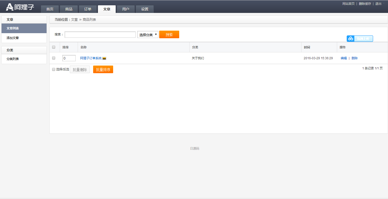C067 阿狸子订单系统豪华版(全功能旗舰版):PC模块+WAP手机版模块+文章模块+用户分销模块插图15 C067 阿狸子订单系统豪华版(全功能旗舰版):PC模块+WAP手机版模块+文章模块+用户分销模块插图15