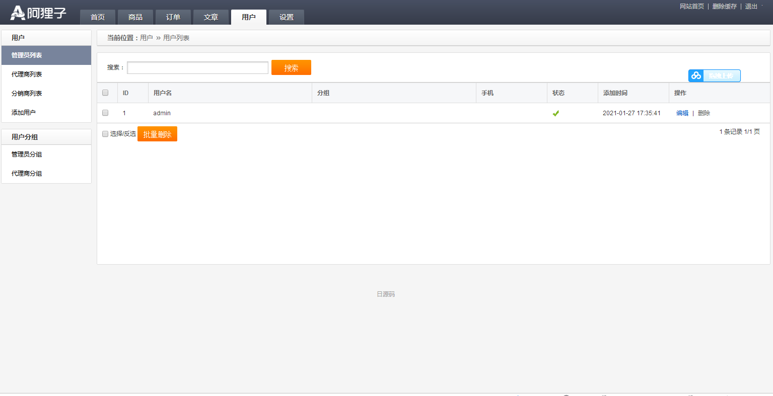 C067 阿狸子订单系统豪华版(全功能旗舰版):PC模块+WAP手机版模块+文章模块+用户分销模块插图17 C067 阿狸子订单系统豪华版(全功能旗舰版):PC模块+WAP手机版模块+文章模块+用户分销模块插图17
