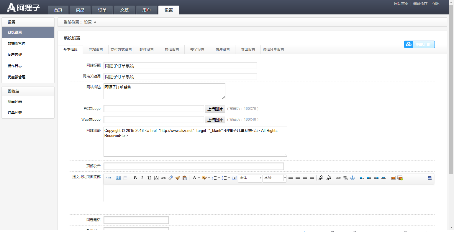 C067 阿狸子订单系统豪华版(全功能旗舰版):PC模块+WAP手机版模块+文章模块+用户分销模块插图19 C067 阿狸子订单系统豪华版(全功能旗舰版):PC模块+WAP手机版模块+文章模块+用户分销模块插图19