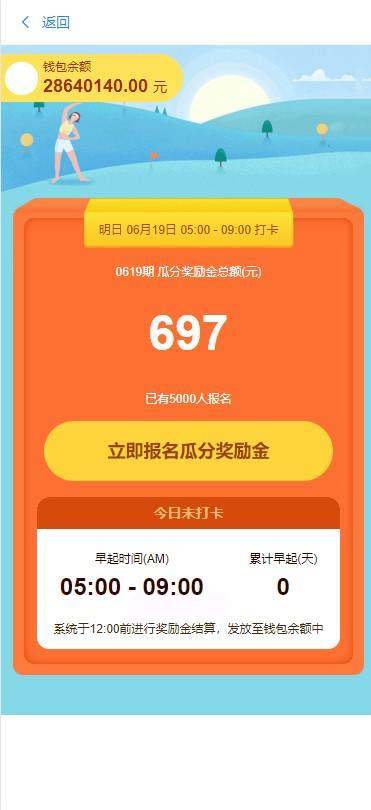 C009【他站亲测带视频教程】早起打卡奖励金投资理财区块链余额宝收益定投短投网站源码趣味挑战自带前台保护插图1 C009【他站亲测带视频教程】早起打卡奖励金投资理财区块链余额宝收益定投短投网站源码趣味挑战自带前台保护插图1