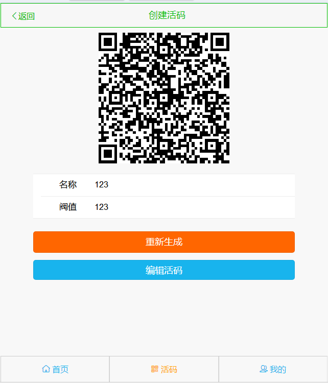 C7【资源已测】微信活码微信动态二维码活码管理系统破授权版无需激活码网站源码插图7 C7【资源已测】微信活码微信动态二维码活码管理系统破授权版无需激活码网站源码插图7