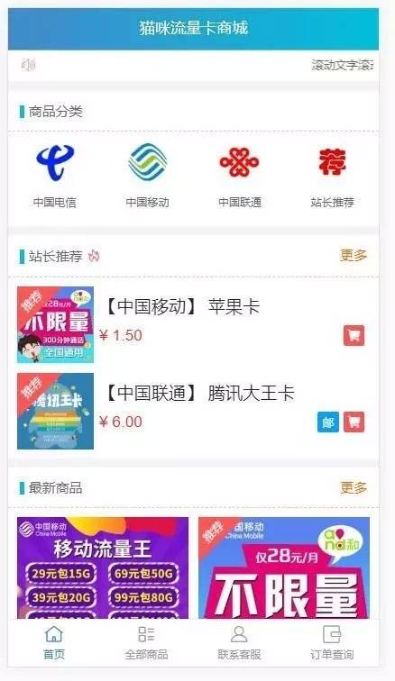JP019 2020实体售卡商城系统源码联通移动电信卡销售源码流量卡商城源码免登录插图 JP019 2020实体售卡商城系统源码联通移动电信卡销售源码流量卡商城源码免登录