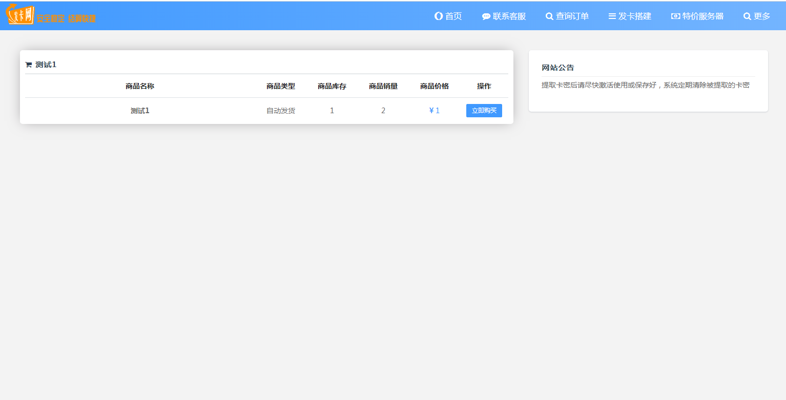 JP022 个人自助发平台 自助发密 在线自动发网平台源码 个人码支付接口插图1 JP022 个人自助发平台 自助发密 在线自动发网平台源码 个人码支付接口插图1