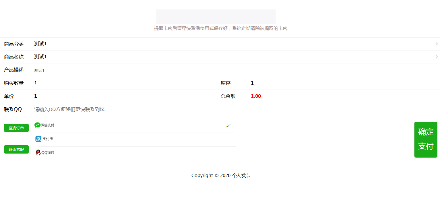 JP022 个人自助发平台 自助发密 在线自动发网平台源码 个人码支付接口插图7 JP022 个人自助发平台 自助发密 在线自动发网平台源码 个人码支付接口插图7