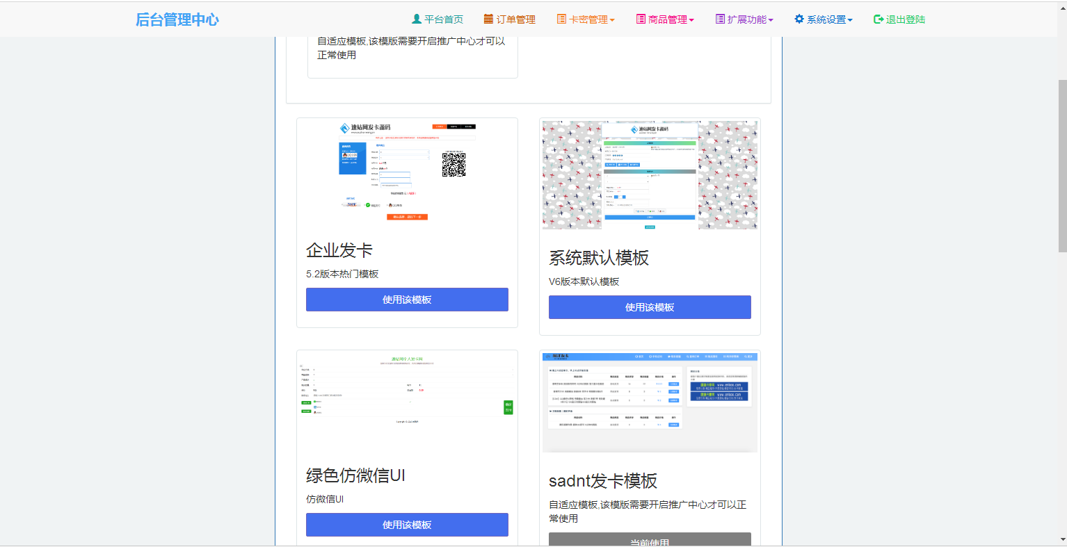 JP022 个人自助发平台 自助发密 在线自动发网平台源码 个人码支付接口插图13 JP022 个人自助发平台 自助发密 在线自动发网平台源码 个人码支付接口插图13