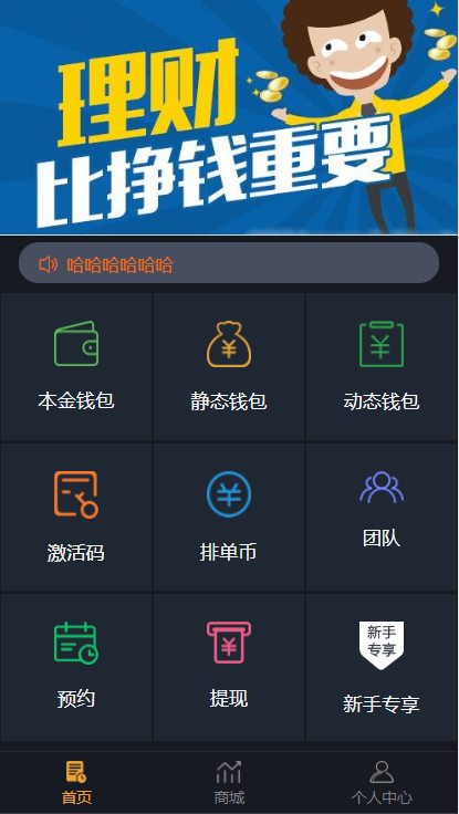 A712 【转载-未测试】最新更新USDT虚拟币排单 虚拟钱包理财投资程序带商城支持商家入驻插图 【转载-未测试】最新更新USDT虚拟币排单 虚拟钱包理财投资程序带商城支持商家入驻
