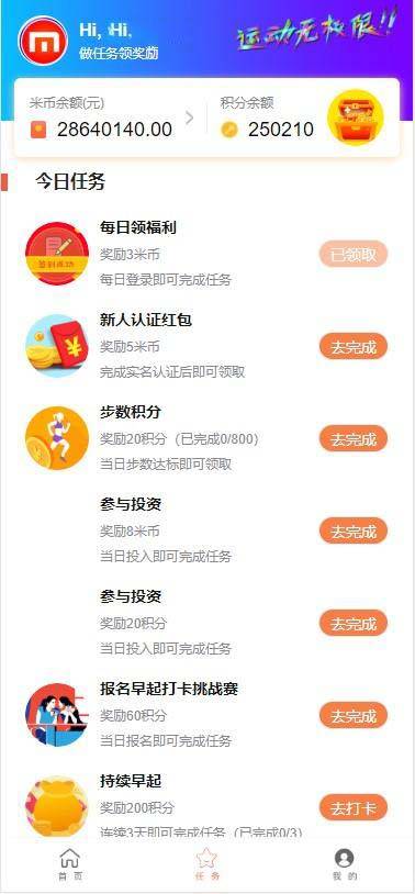 C009【他站亲测带视频教程】早起打卡奖励金投资理财区块链余额宝收益定投短投网站源码趣味挑战自带前台保护插图3 C009【他站亲测带视频教程】早起打卡奖励金投资理财区块链余额宝收益定投短投网站源码趣味挑战自带前台保护插图3