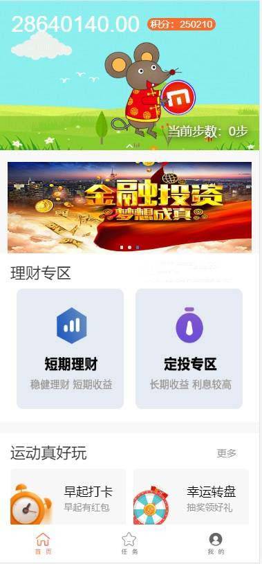 C009【他站亲测带视频教程】早起打卡奖励金投资理财区块链余额宝收益定投短投网站源码趣味挑战自带前台保护插图5 C009【他站亲测带视频教程】早起打卡奖励金投资理财区块链余额宝收益定投短投网站源码趣味挑战自带前台保护插图5