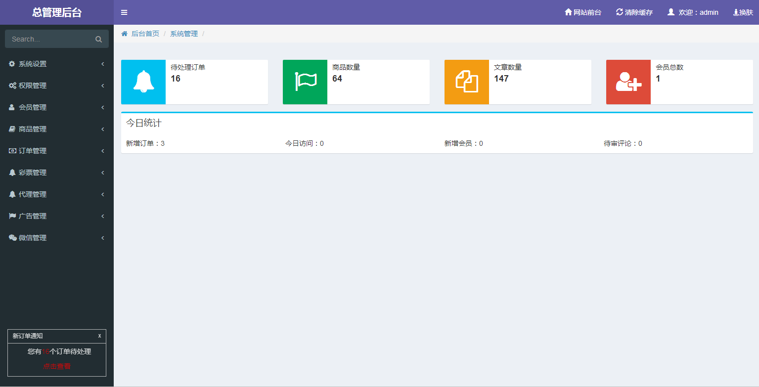 C091 PHP源码_奇偶商城系统源码_完美版+独立代理后台插图17 C091 PHP源码_奇偶商城系统源码_完美版+独立代理后台插图17