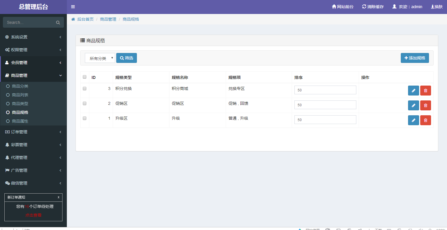 C091 PHP源码_奇偶商城系统源码_完美版+独立代理后台插图21 C091 PHP源码_奇偶商城系统源码_完美版+独立代理后台插图21