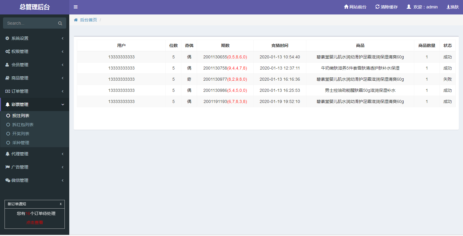 C091 PHP源码_奇偶商城系统源码_完美版+独立代理后台插图23 C091 PHP源码_奇偶商城系统源码_完美版+独立代理后台插图23
