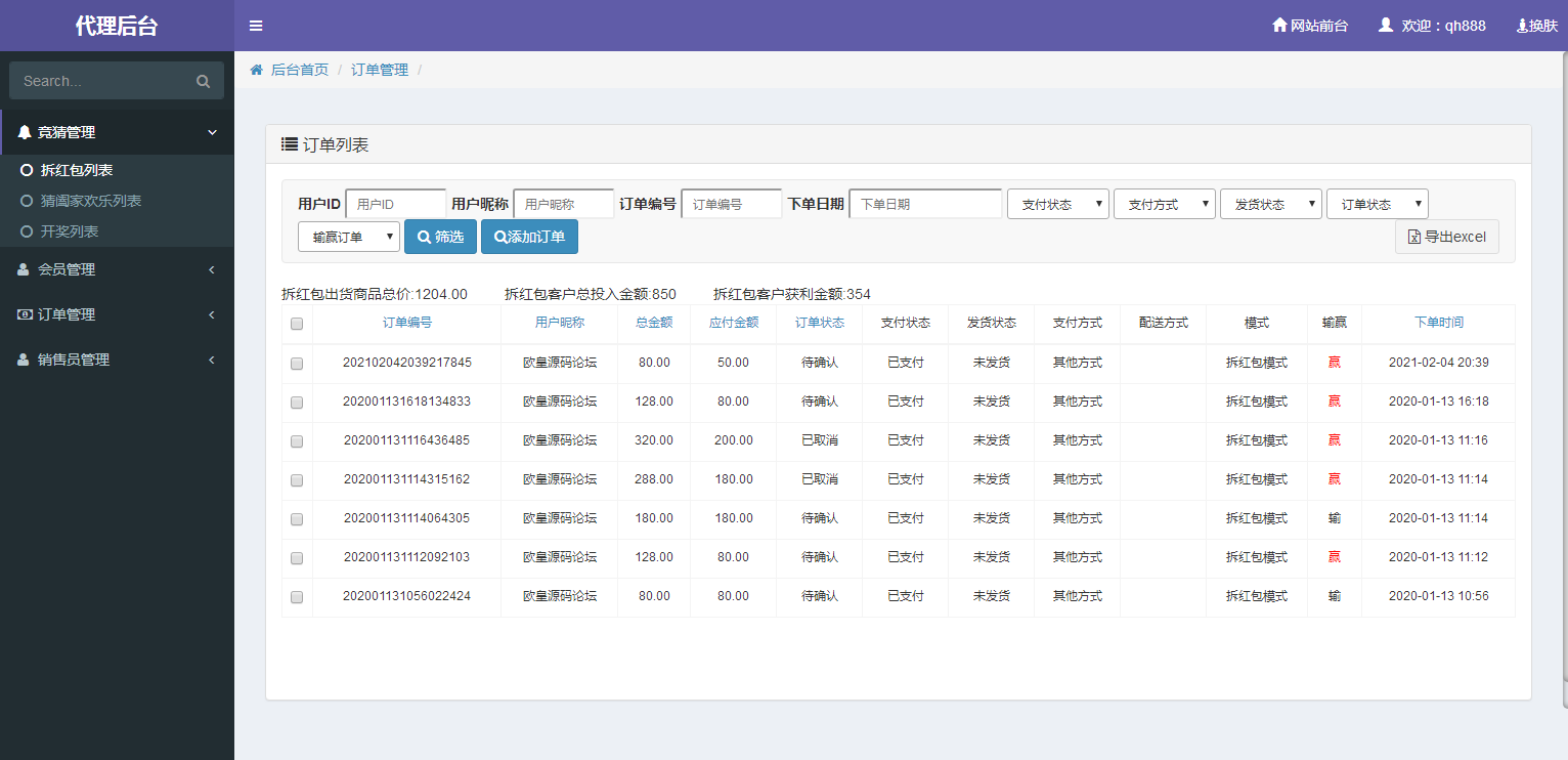 C091 PHP源码_奇偶商城系统源码_完美版+独立代理后台插图25 C091 PHP源码_奇偶商城系统源码_完美版+独立代理后台插图25