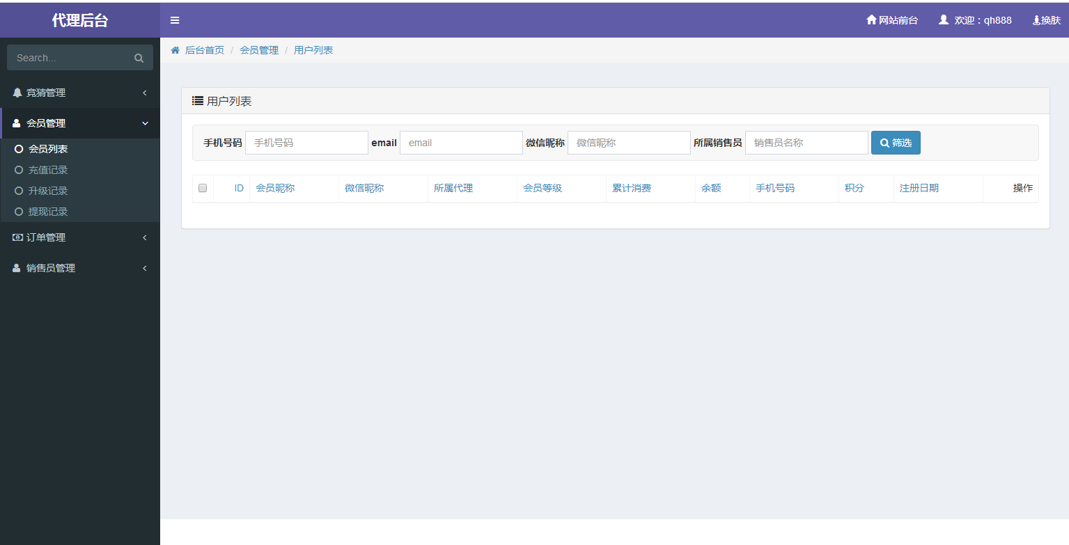 C091 PHP源码_奇偶商城系统源码_完美版+独立代理后台插图27 C091 PHP源码_奇偶商城系统源码_完美版+独立代理后台插图27
