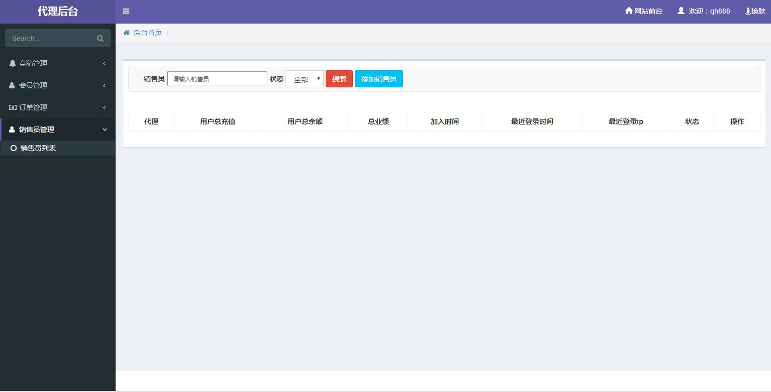 C091 PHP源码_奇偶商城系统源码_完美版+独立代理后台插图31 C091 PHP源码_奇偶商城系统源码_完美版+独立代理后台插图31