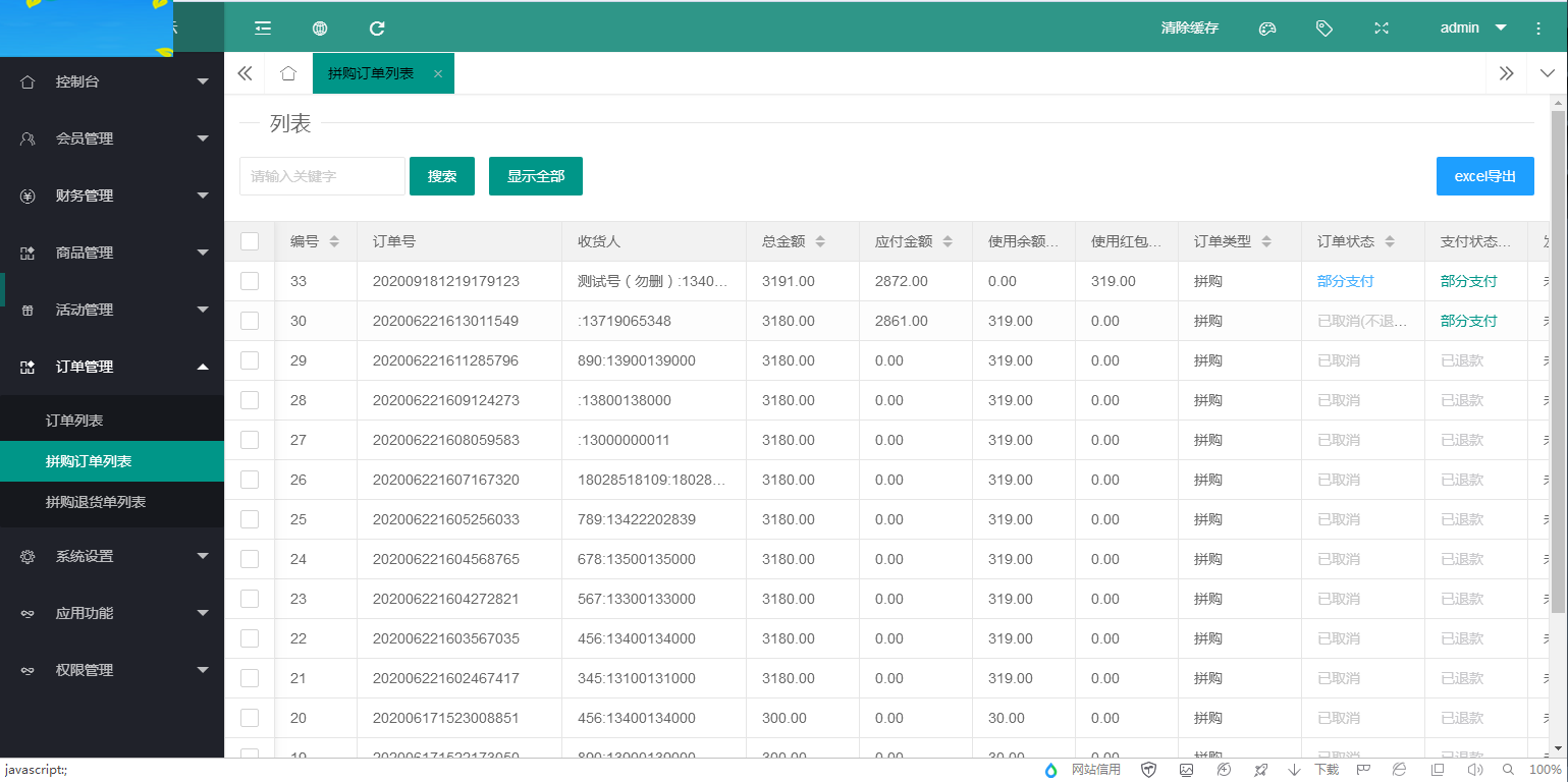 C092 PHP源码_团购拼购商城源码_完美版插图13 C092 PHP源码_团购拼购商城源码_完美版插图13