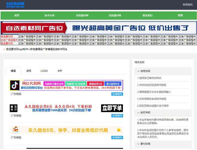 PHP广告横幅logo图标在线制作网站源码插图 PHP广告横幅logo图标在线制作网站源码插图