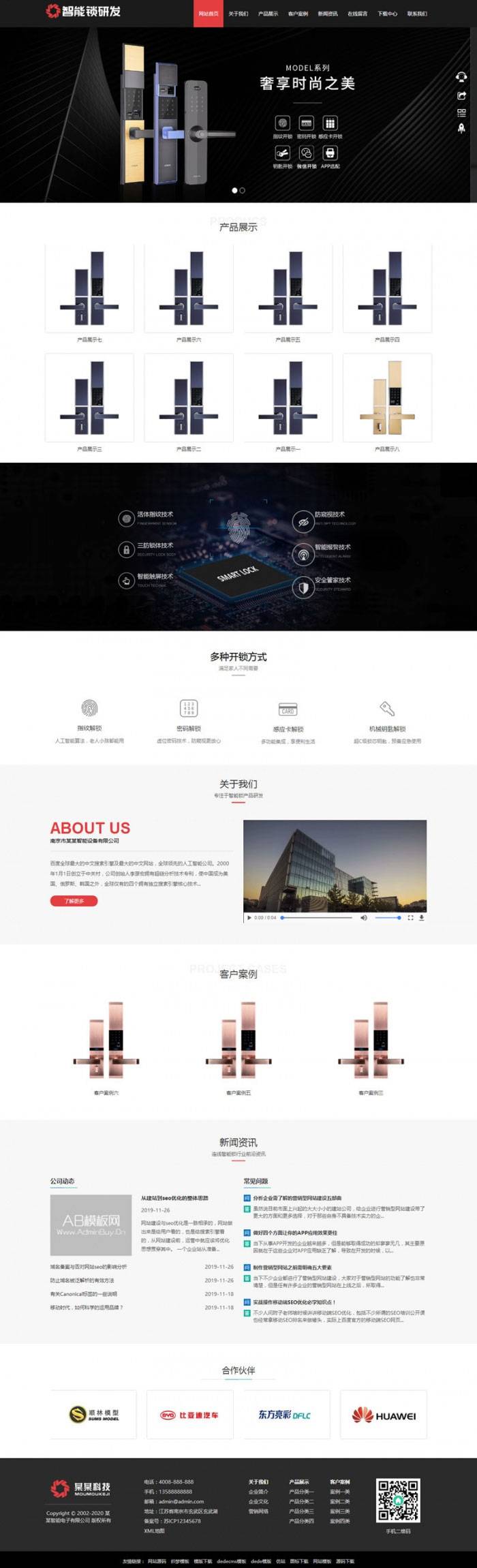 织梦dedecms响应式电子智能锁研发公司网站模板(自适应手机移动端)-爱乐享资源网