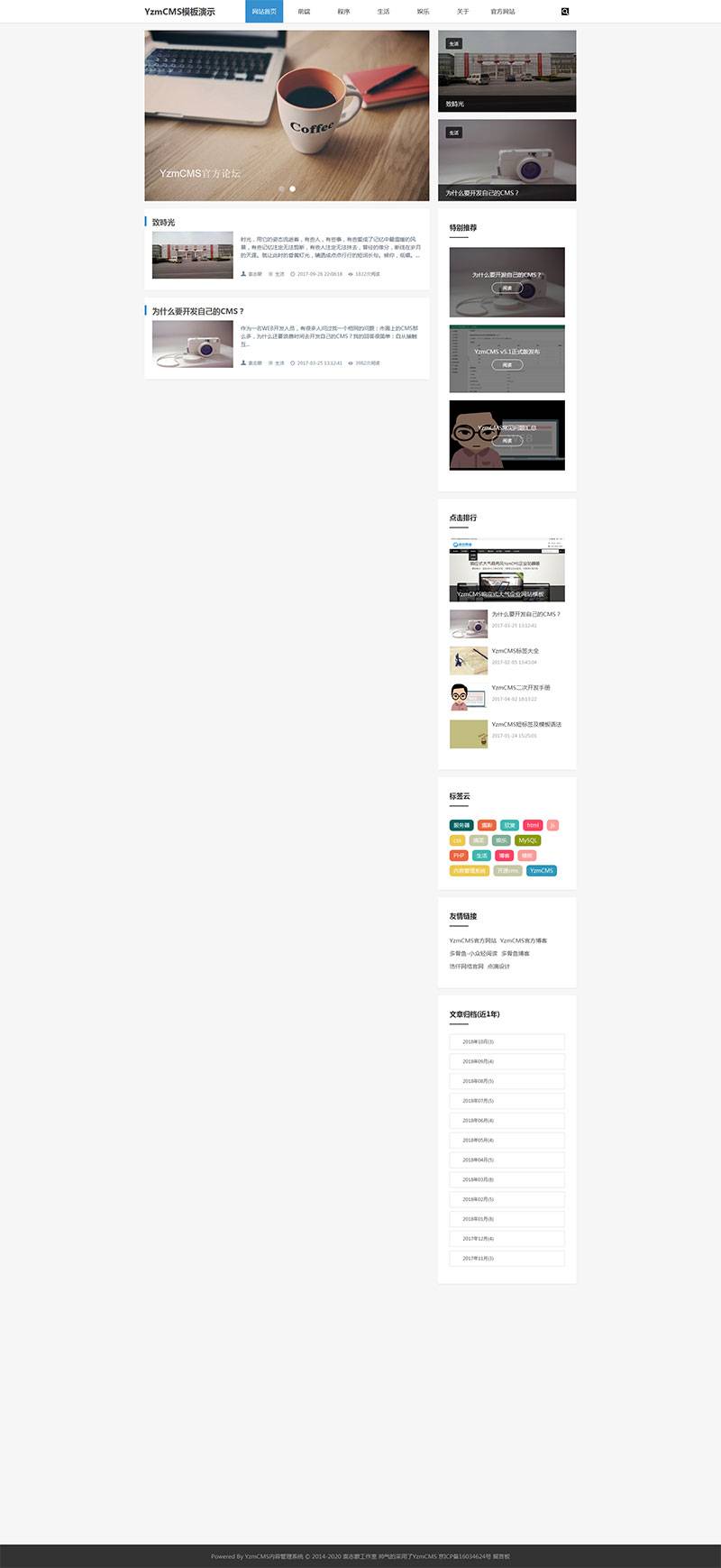 YZMCMS漂亮大气简洁响应式博客模板-爱乐享资源网