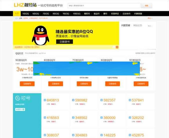 帝国CMS内核QQ号手机号靓号在线买卖交易系统源码 带手机端-爱乐享资源网