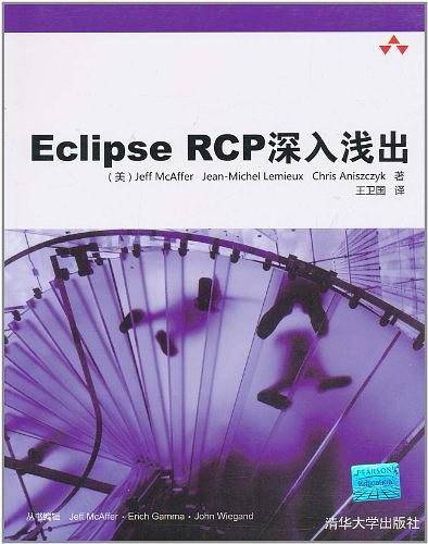 《Eclipse RCP深入浅出（原书第2版）》PDF 下载-爱乐享资源网