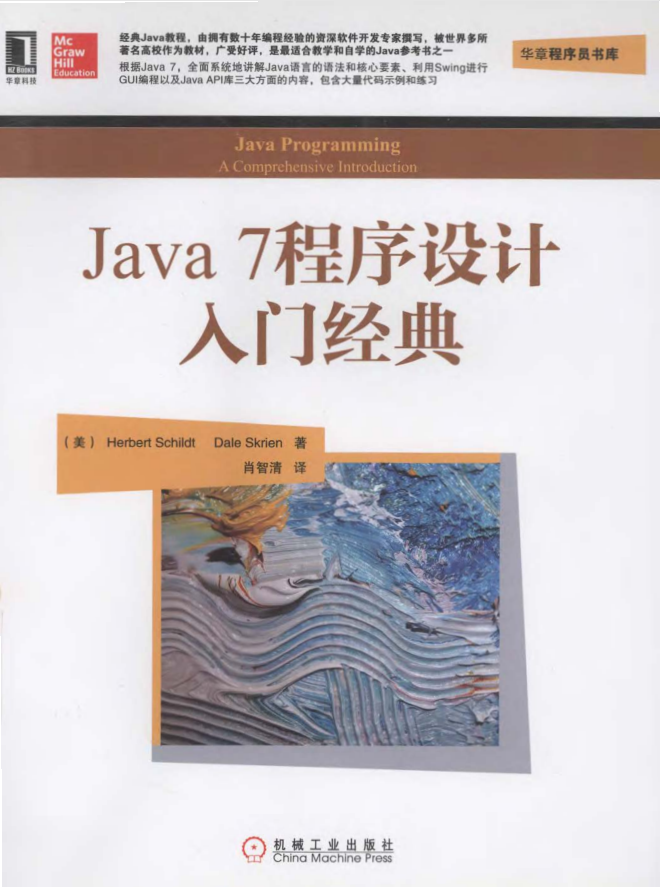 《Java 7程序设计》PDF 下载-爱乐享资源网