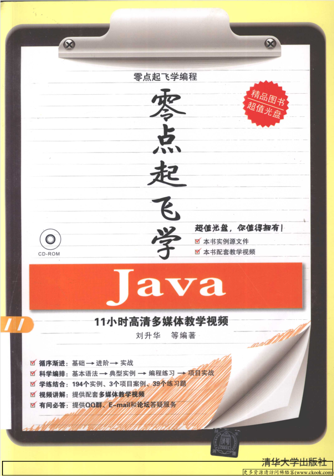 《零点起飞学Java》PDF 下载-爱乐享资源网