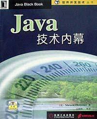 《Java技术内幕》PDF 下载-爱乐享资源网