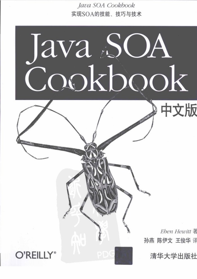 《Java SOA Cookbook中文版》PDF 下载-爱乐享资源网