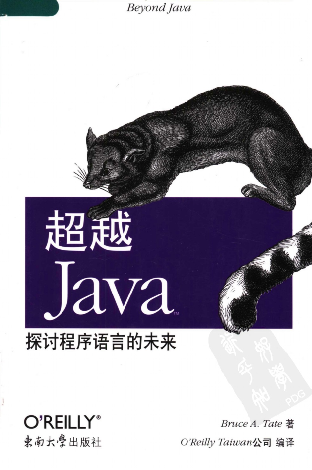 《超越java：探讨程序语言的未来》PDF 下载-爱乐享资源网