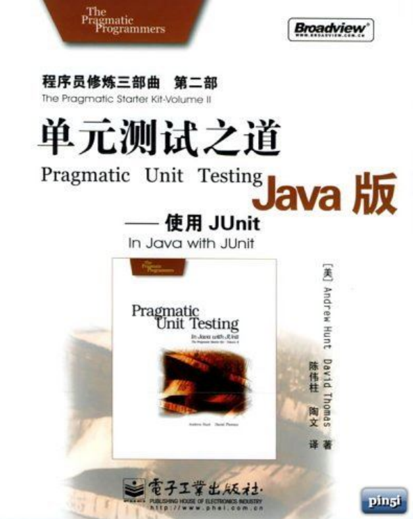 《单元测试之道Java版：使用JUnit》PDF 下载-爱乐享资源网